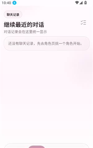 夜色AI 关系频道产品界面
